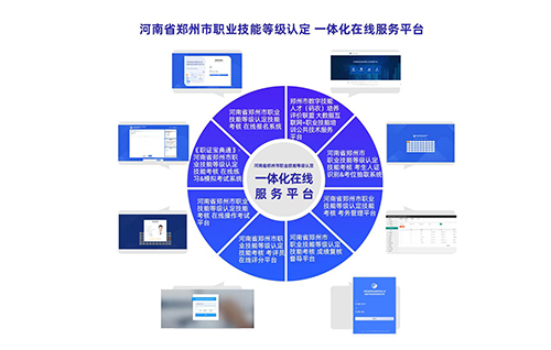 河南省鄭州市職業(yè)技能等級(jí)認(rèn)定一體化在線服務(wù)平臺(tái)