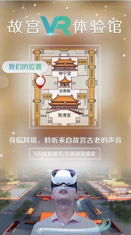 故宮為VR技術(shù)加碼，“VR+”已站在風(fēng)口